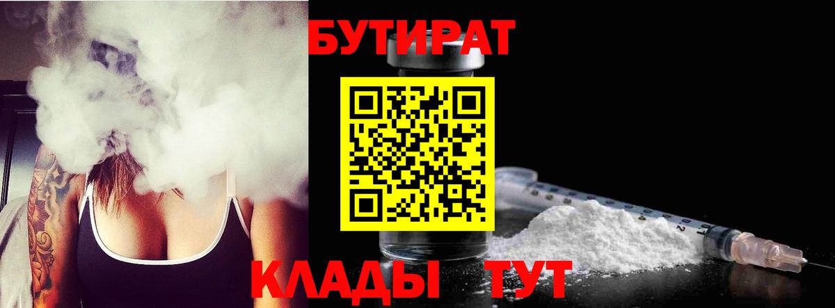 БУТИРАТ буратино  Ноябрьск 