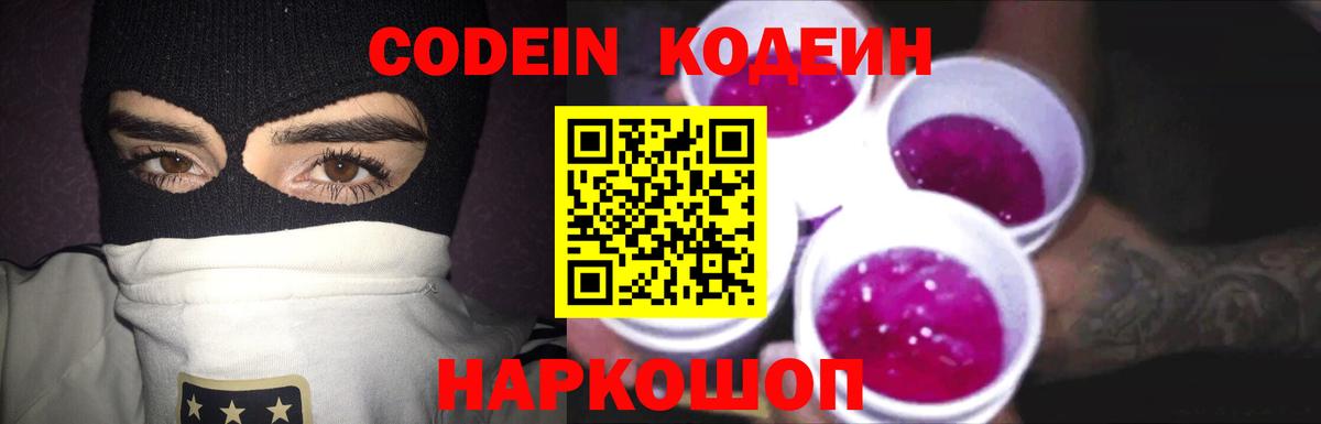 Кодеиновый сироп Lean напиток Lean (лин)  Вход с VPN  Ноябрьск  Кодеин напиток Lean (лин) 