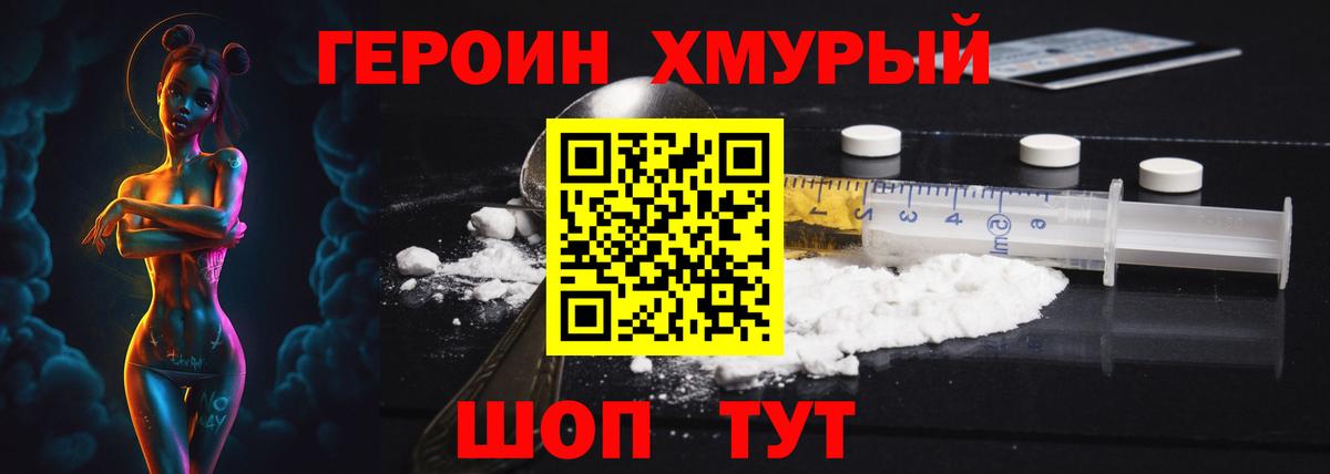 ГЕРОИН VHQ Ноябрьск