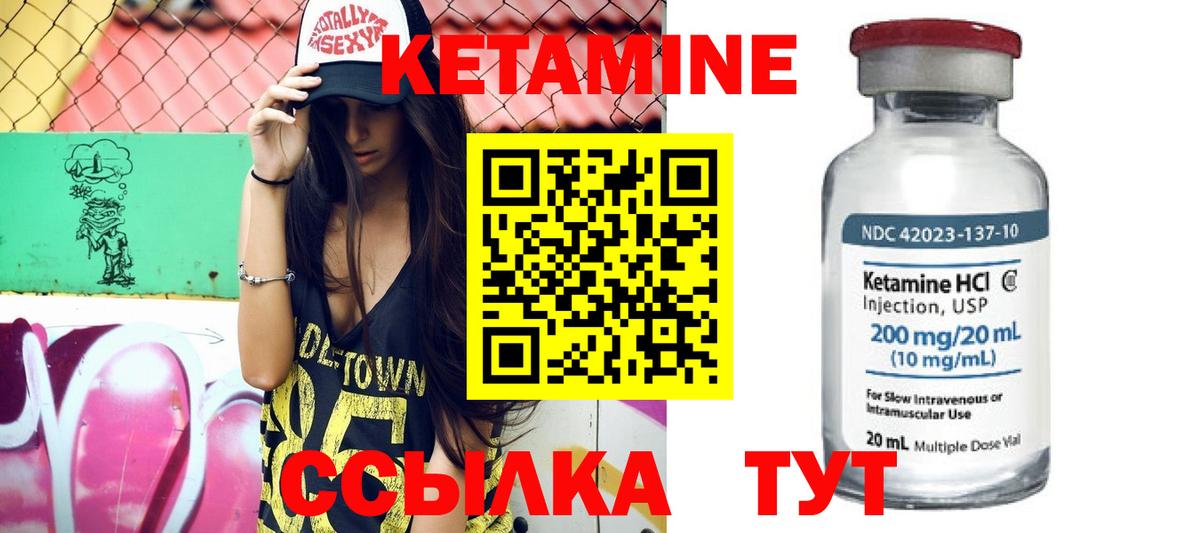 Кетамин ketamine Ноябрьск